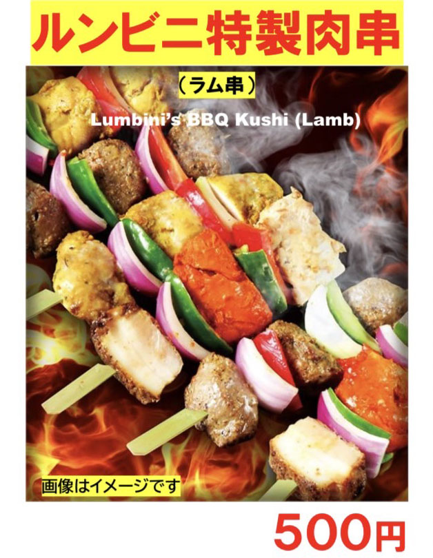 ラム串焼き　500円