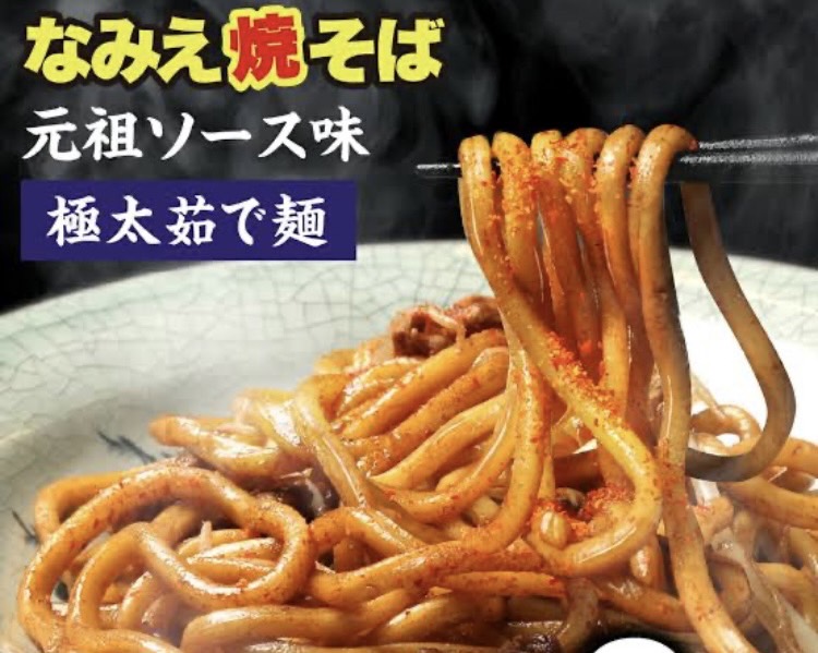 なみえ焼きそば（太麺ソース味）