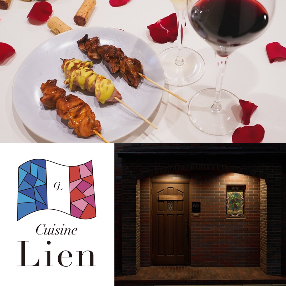 Cuisine Lien（キュイジーヌ リアン）